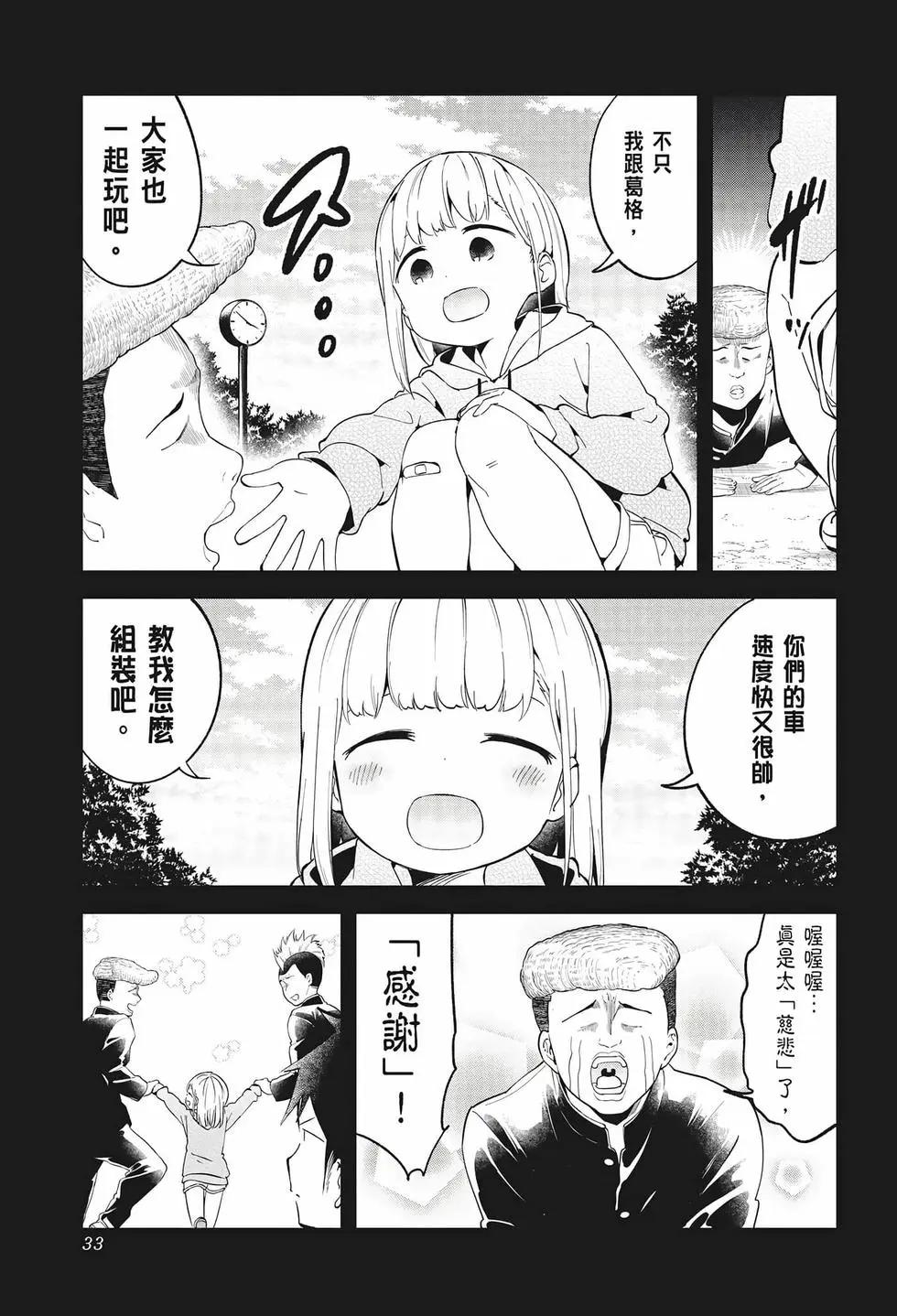 測不準的阿波連同學 - 第08卷(1/4) - 2