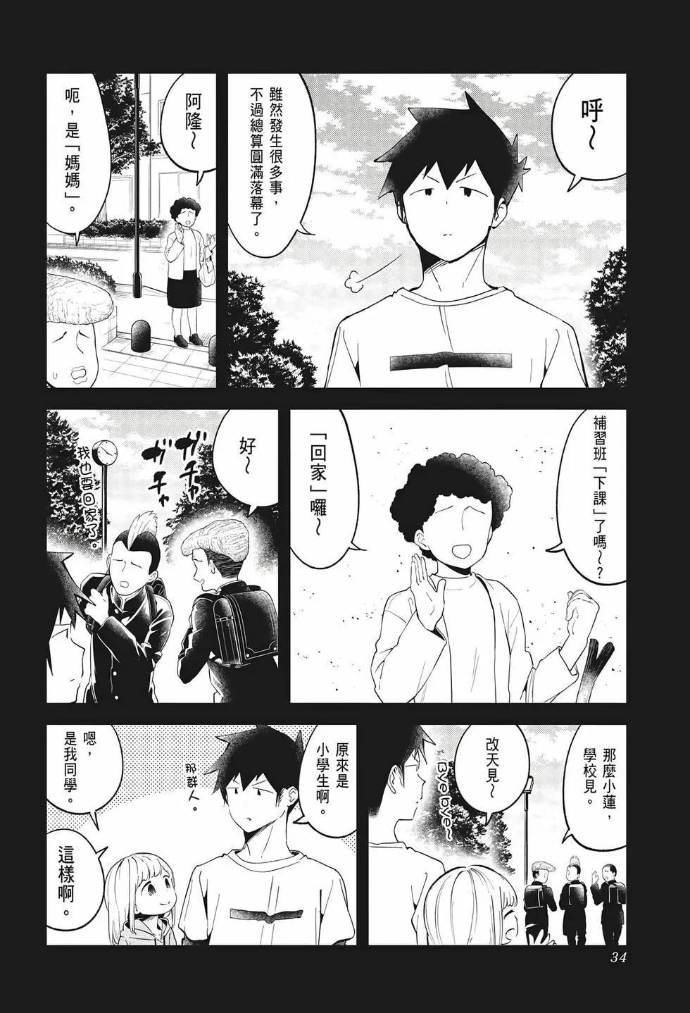 測不準的阿波連同學 - 第08卷(1/4) - 3