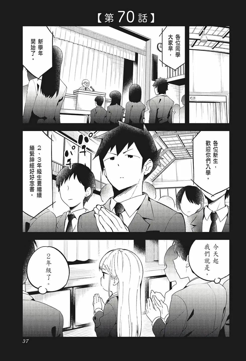 測不準的阿波連同學 - 第08卷(1/4) - 5