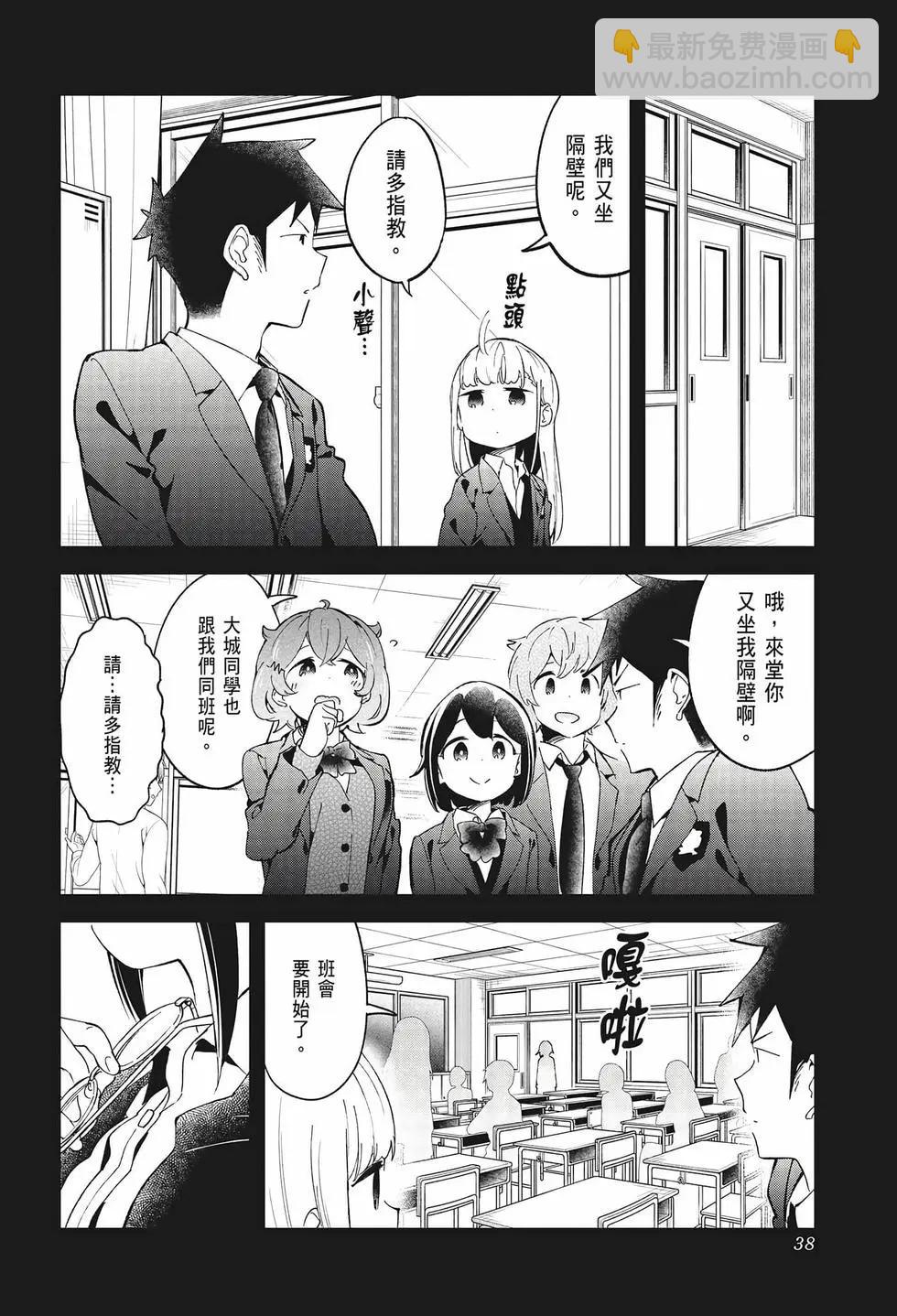 測不準的阿波連同學 - 第08卷(1/4) - 6