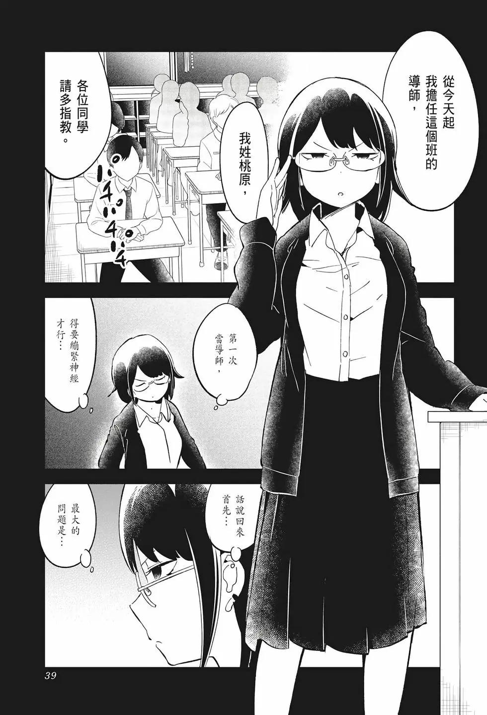 測不準的阿波連同學 - 第08卷(1/4) - 7