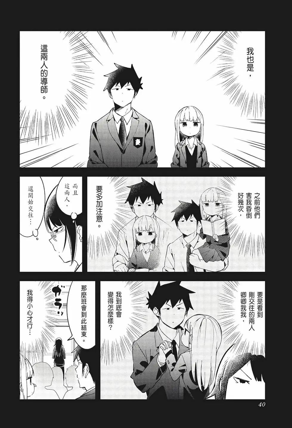 測不準的阿波連同學 - 第08卷(1/4) - 8