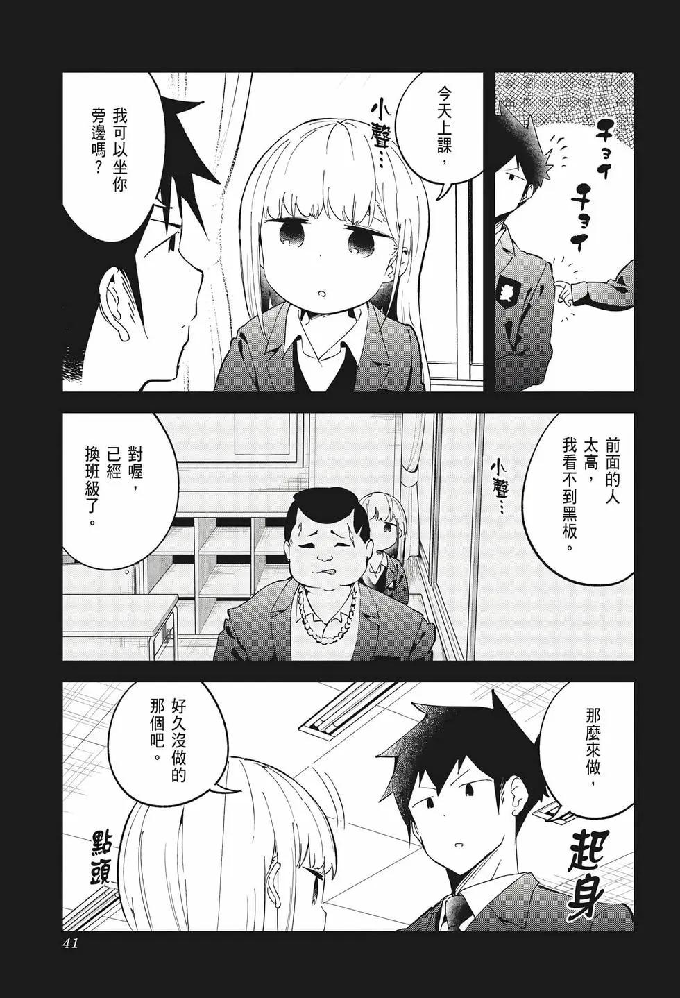 測不準的阿波連同學 - 第08卷(1/4) - 1