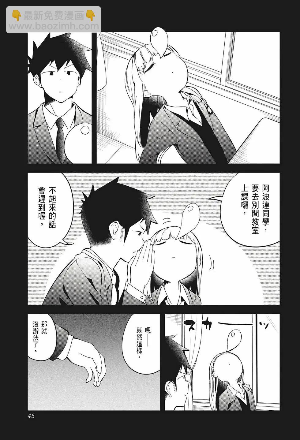 測不準的阿波連同學 - 第08卷(1/4) - 5