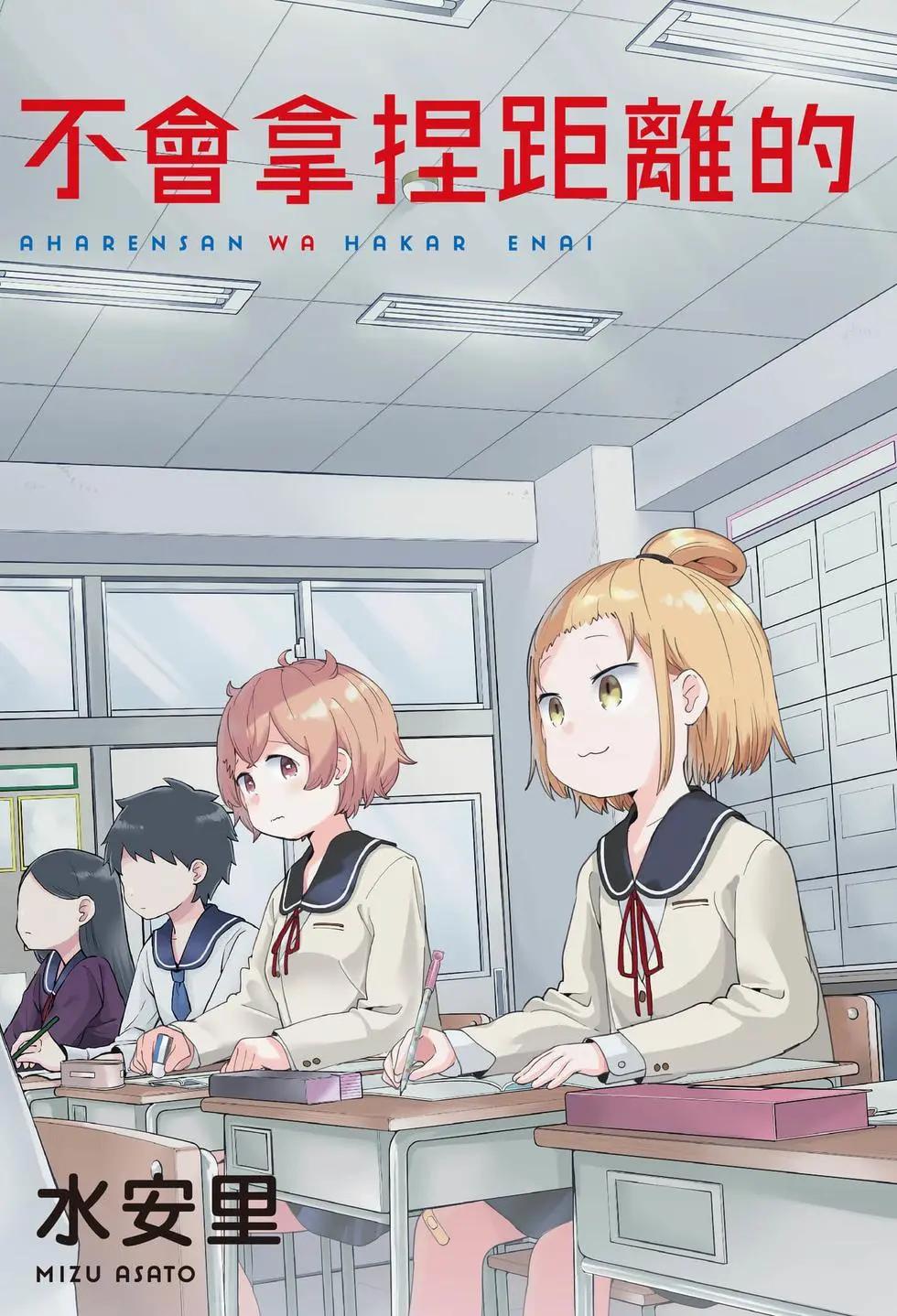 測不準的阿波連同學 - 第08卷(1/4) - 5