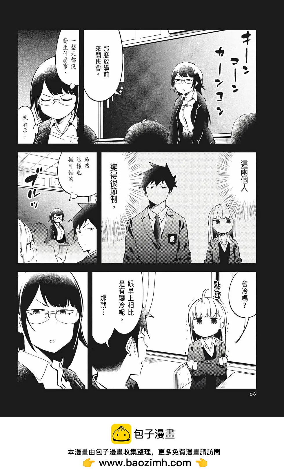 測不準的阿波連同學 - 第08卷(1/4) - 2