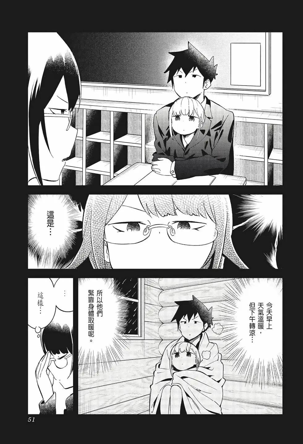 測不準的阿波連同學 - 第08卷(2/4) - 5