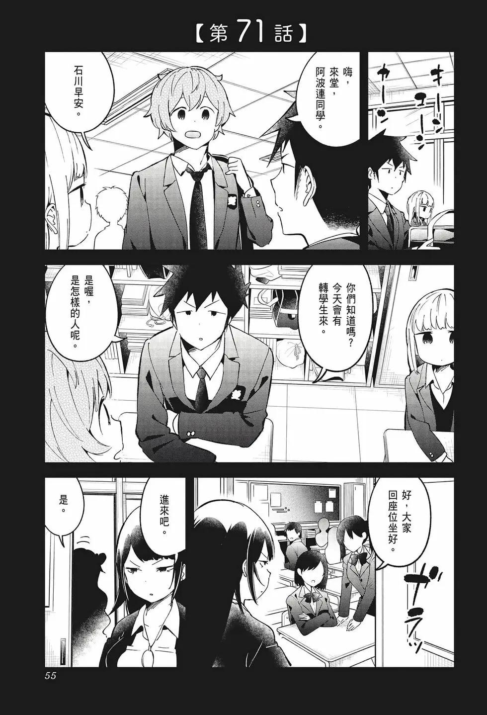 測不準的阿波連同學 - 第08卷(2/4) - 8