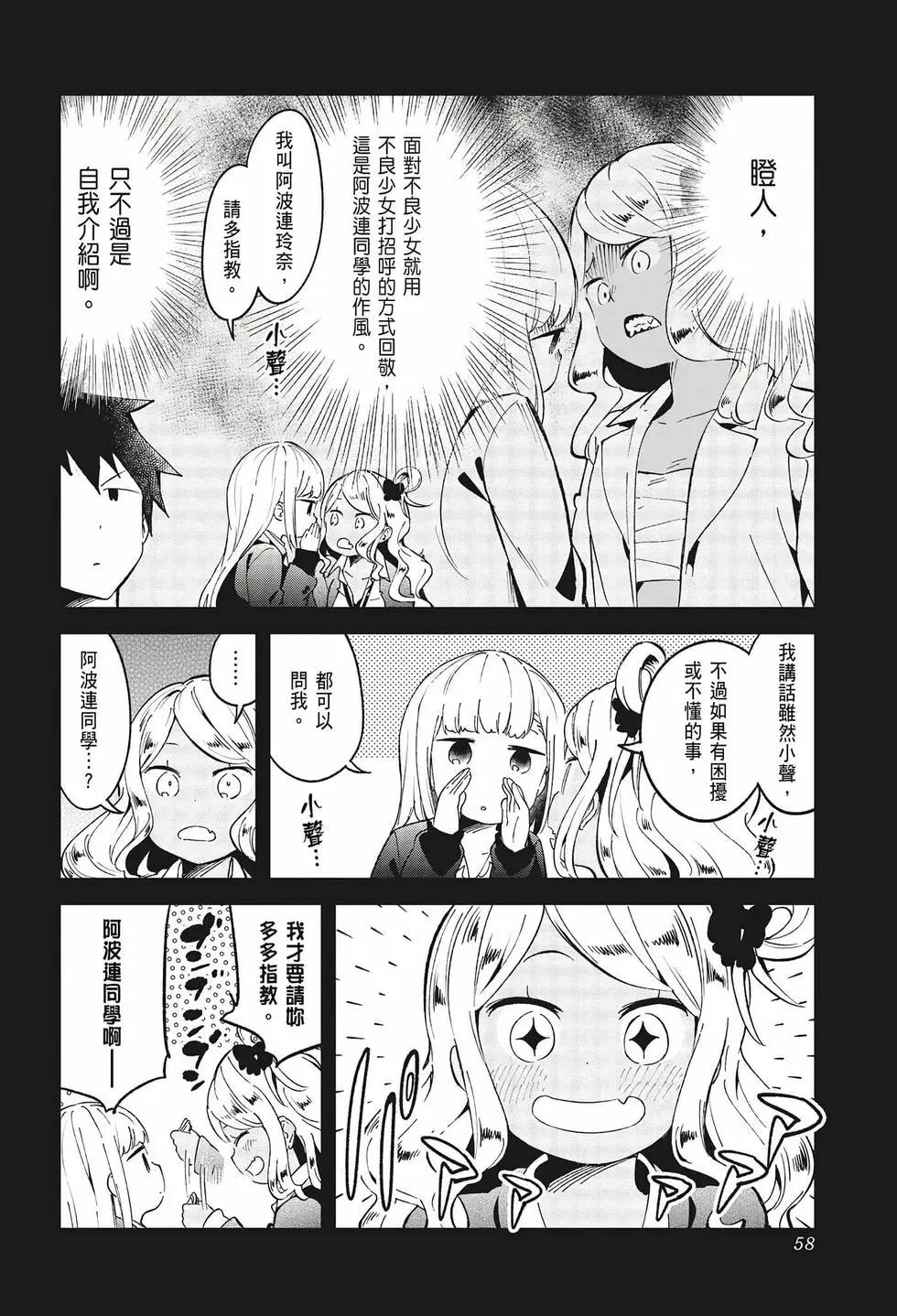 測不準的阿波連同學 - 第08卷(2/4) - 3