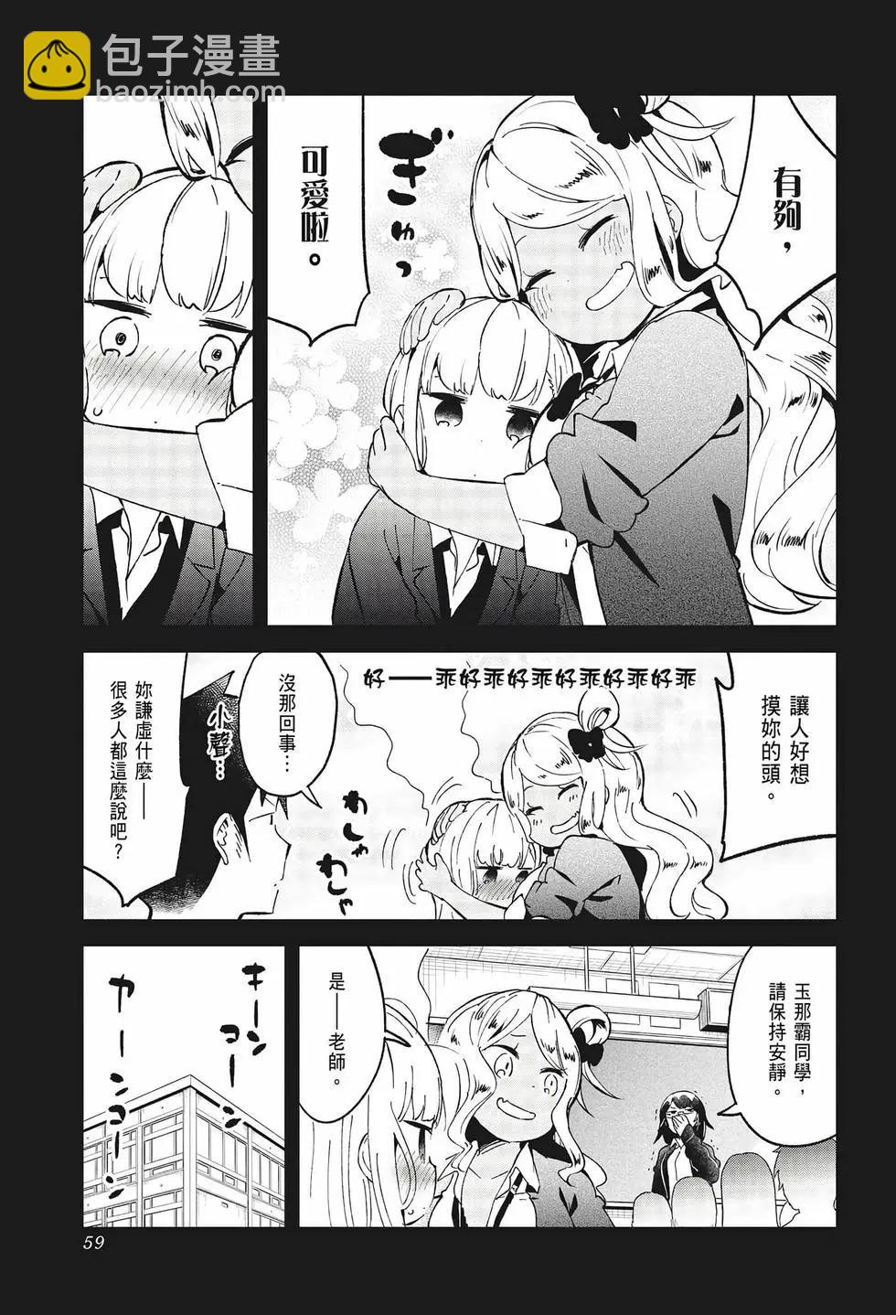 測不準的阿波連同學 - 第08卷(2/4) - 4