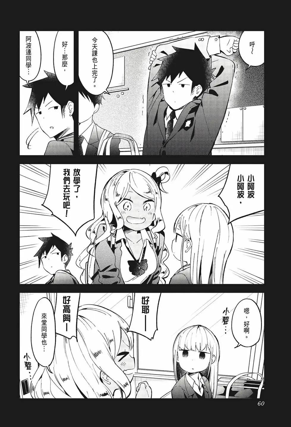 測不準的阿波連同學 - 第08卷(2/4) - 5