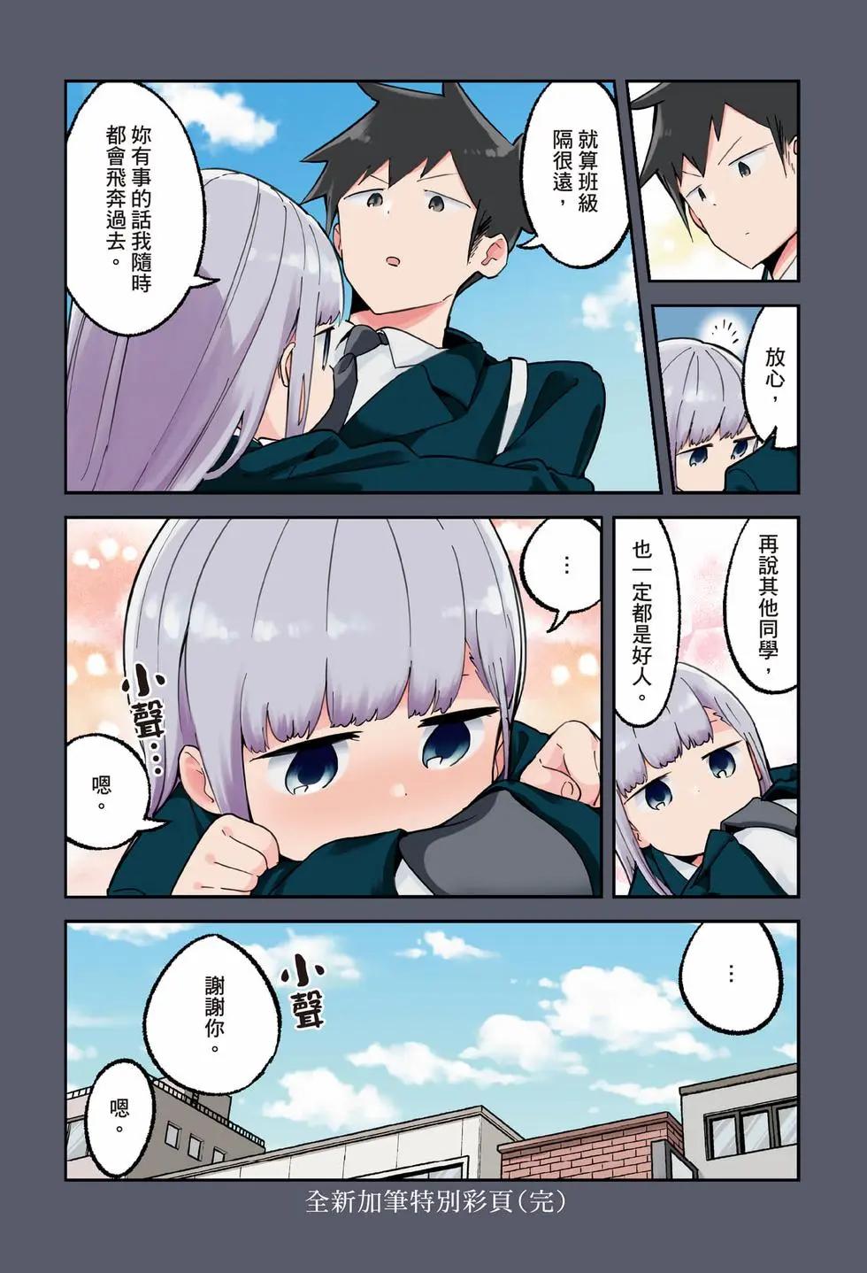 測不準的阿波連同學 - 第08卷(1/4) - 6