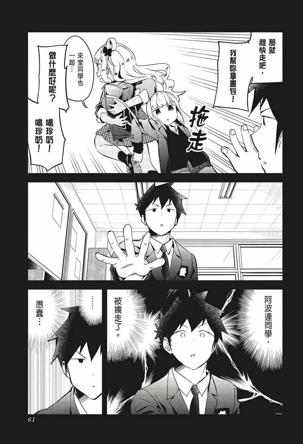 測不準的阿波連同學 - 第08卷(2/4) - 6