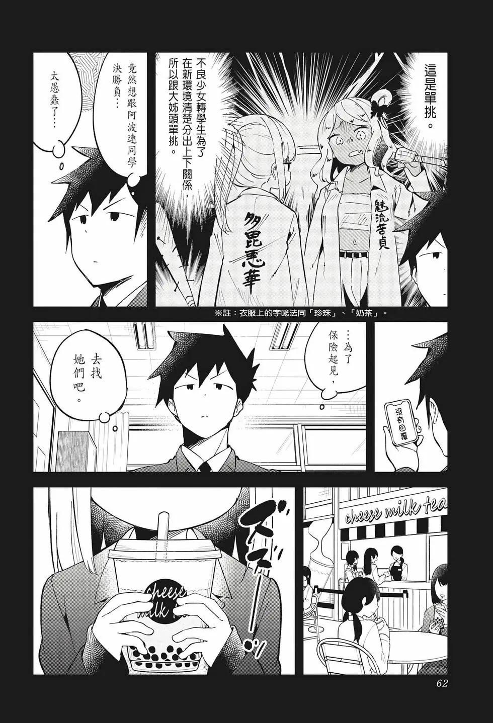 測不準的阿波連同學 - 第08卷(2/4) - 7