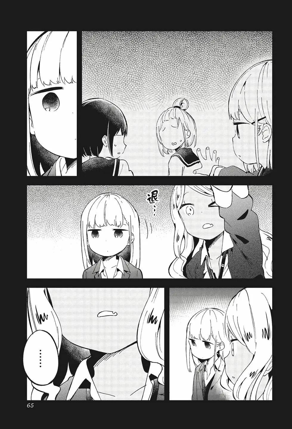 測不準的阿波連同學 - 第08卷(2/4) - 2