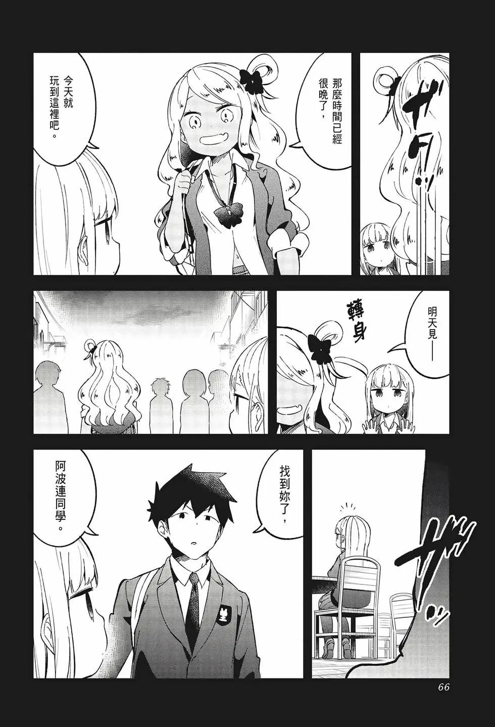 測不準的阿波連同學 - 第08卷(2/4) - 3