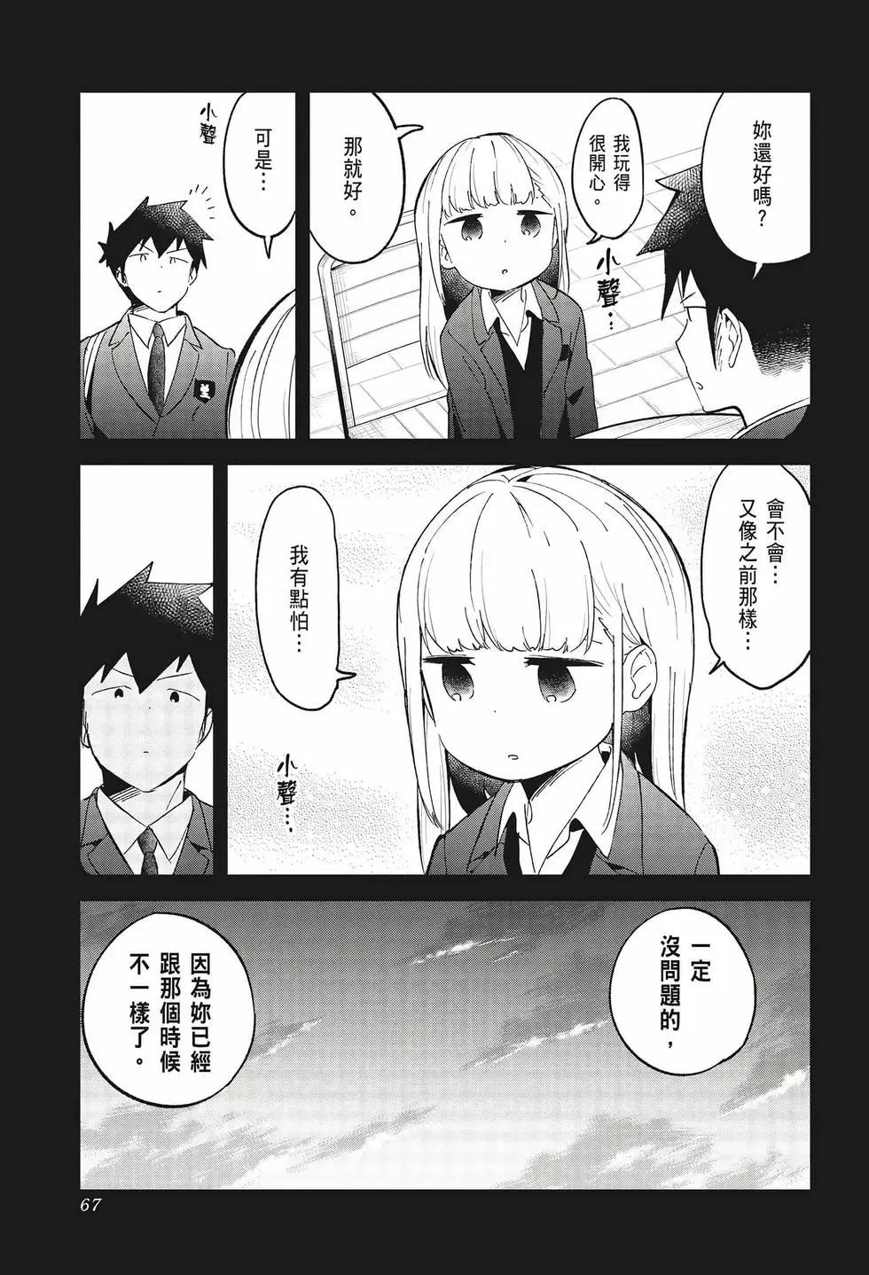 測不準的阿波連同學 - 第08卷(2/4) - 4