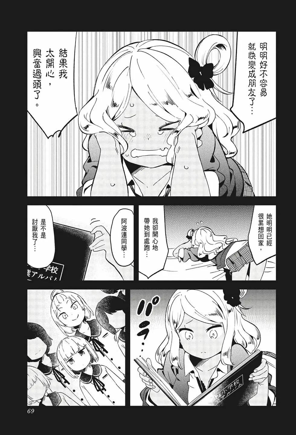 測不準的阿波連同學 - 第08卷(2/4) - 6