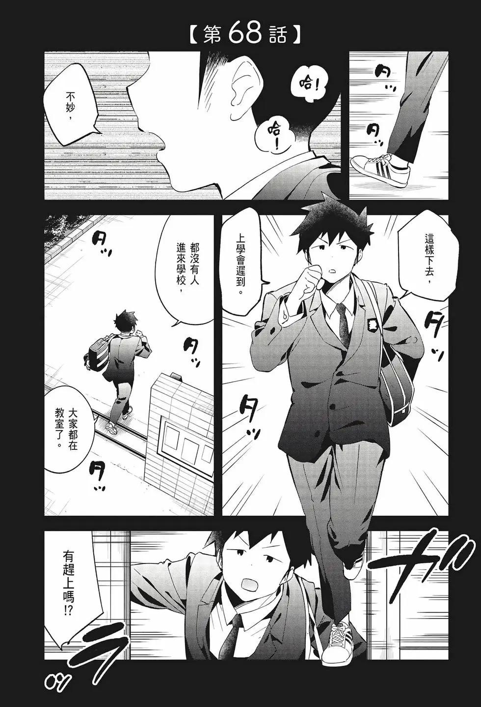 測不準的阿波連同學 - 第08卷(1/4) - 7