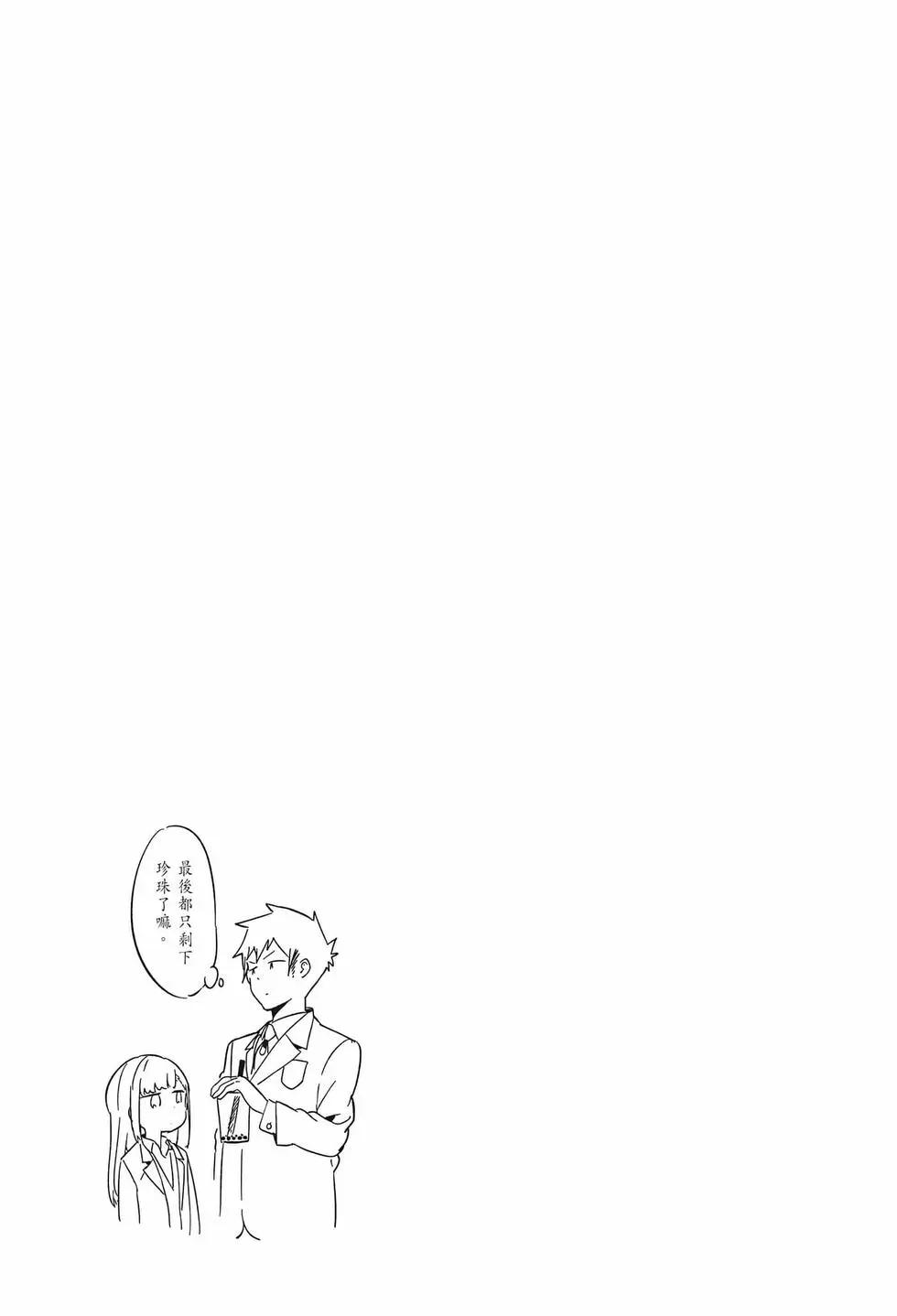 測不準的阿波連同學 - 第08卷(2/4) - 8