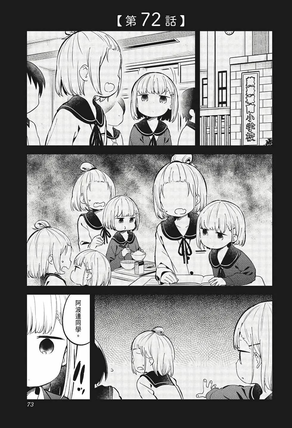 測不準的阿波連同學 - 第08卷(2/4) - 1