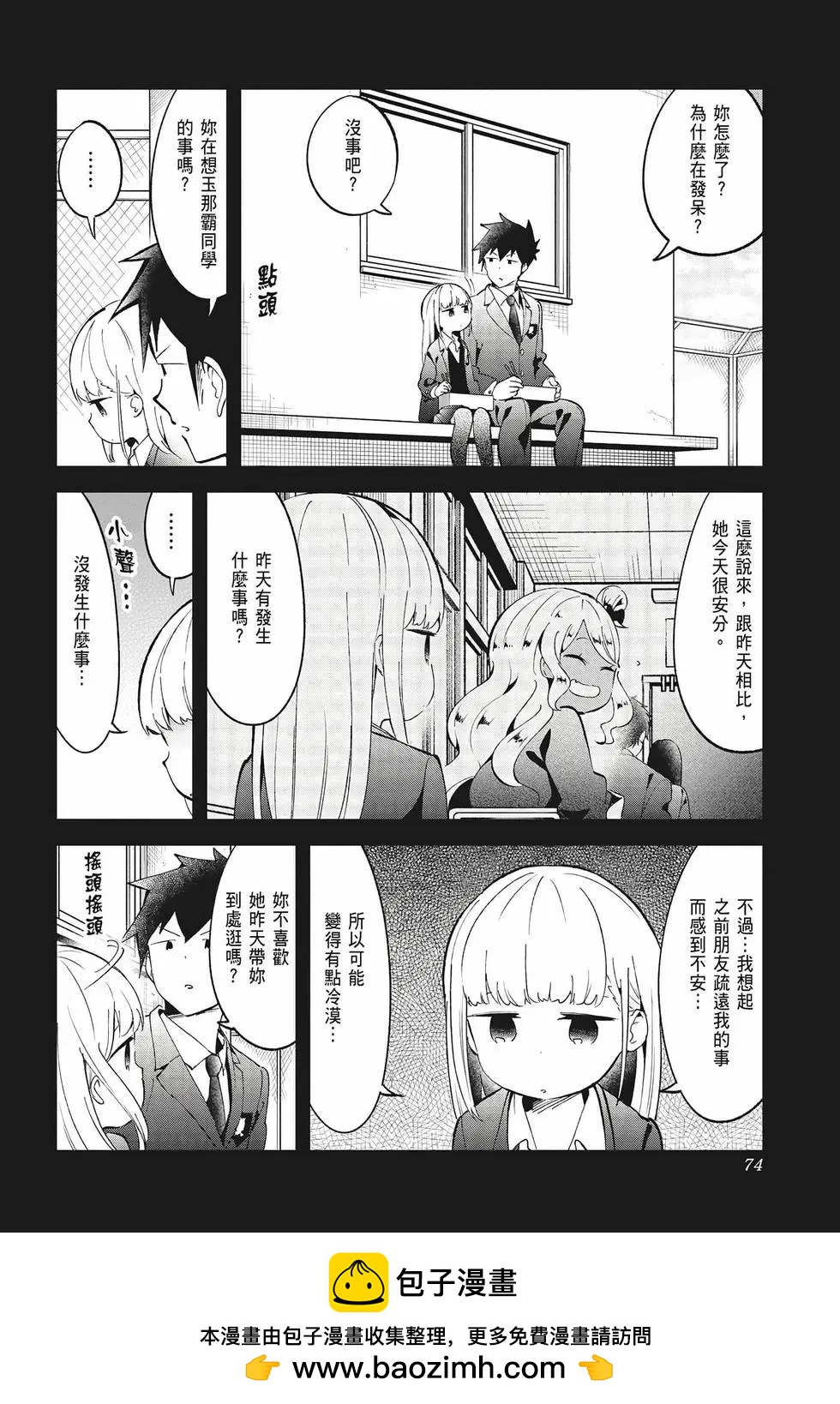 測不準的阿波連同學 - 第08卷(2/4) - 2