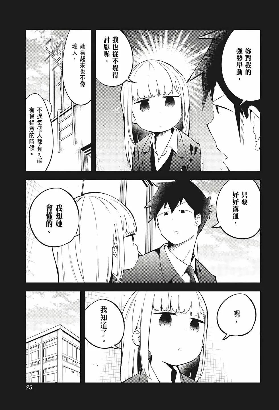 測不準的阿波連同學 - 第08卷(2/4) - 3