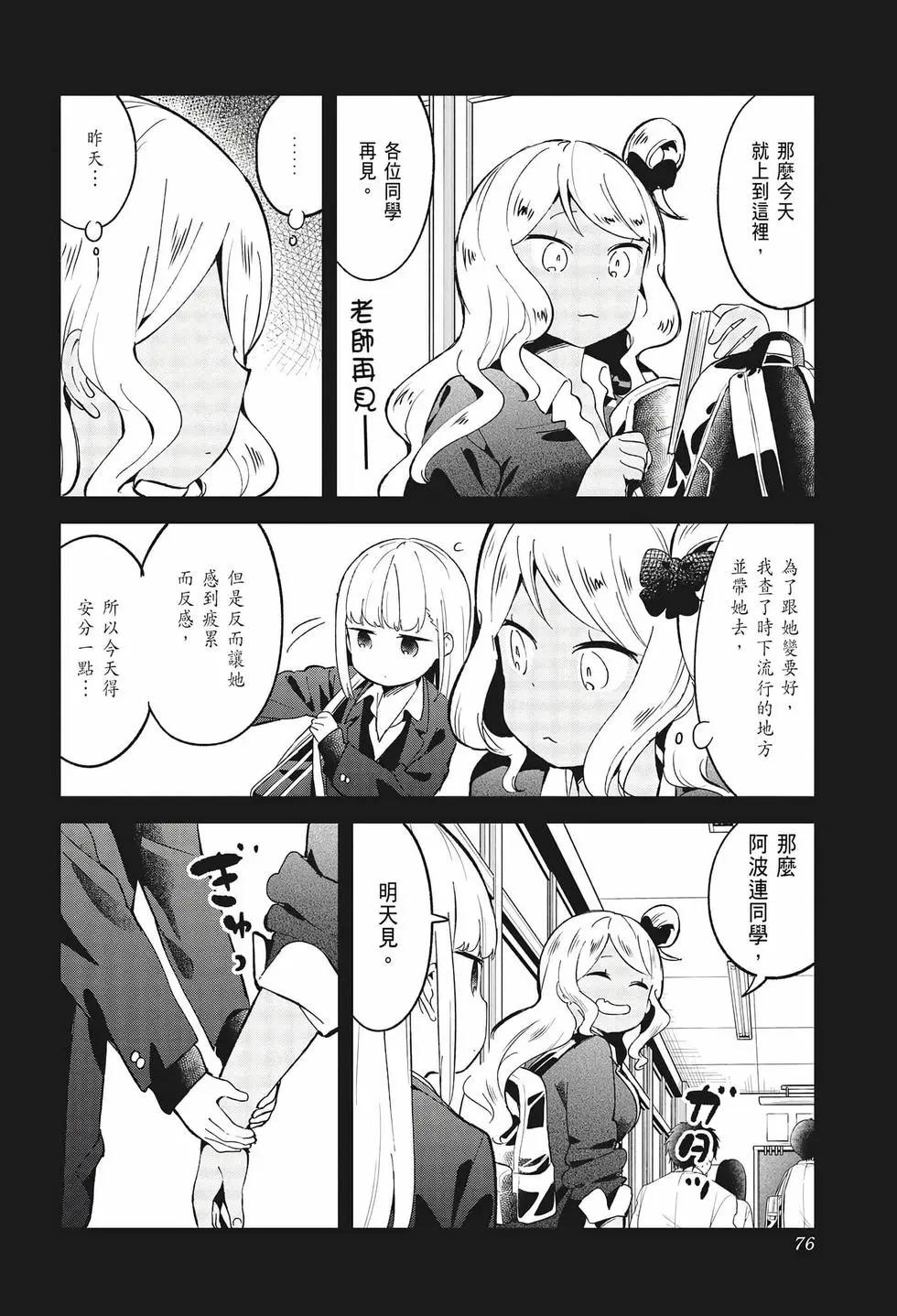 測不準的阿波連同學 - 第08卷(2/4) - 4