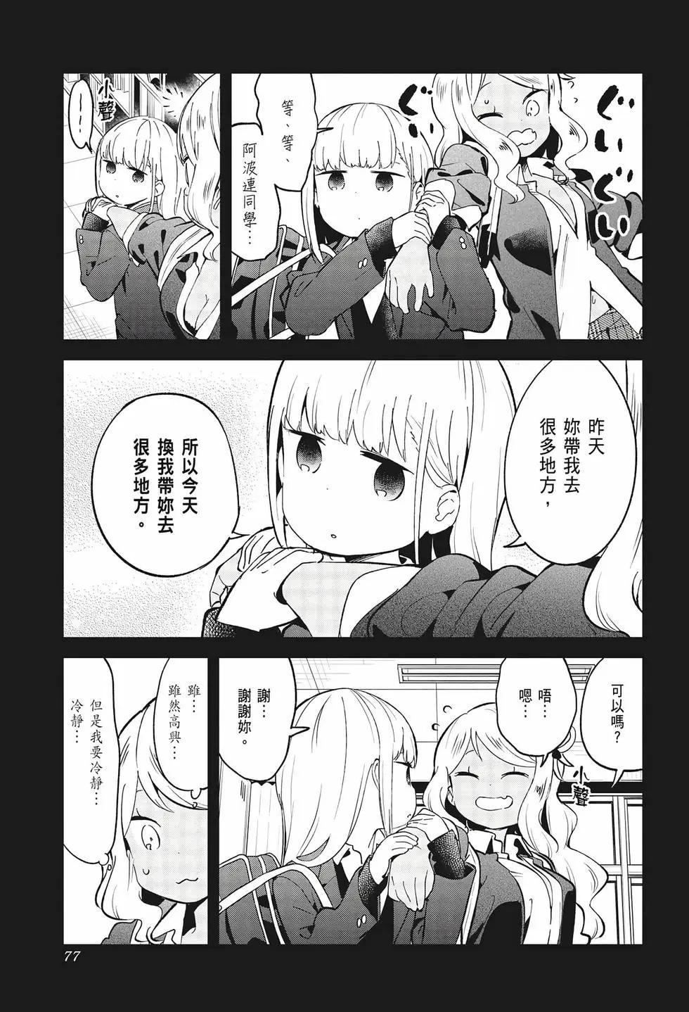 測不準的阿波連同學 - 第08卷(2/4) - 5