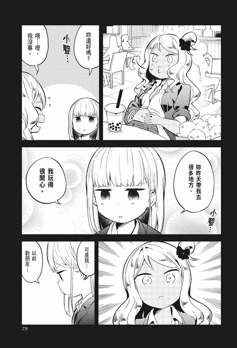 測不準的阿波連同學 - 第08卷(2/4) - 7