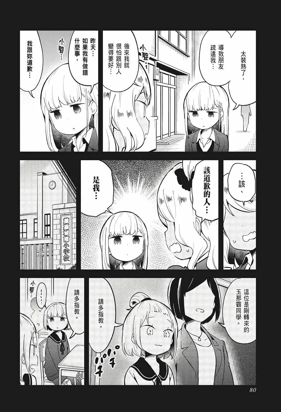 測不準的阿波連同學 - 第08卷(2/4) - 8