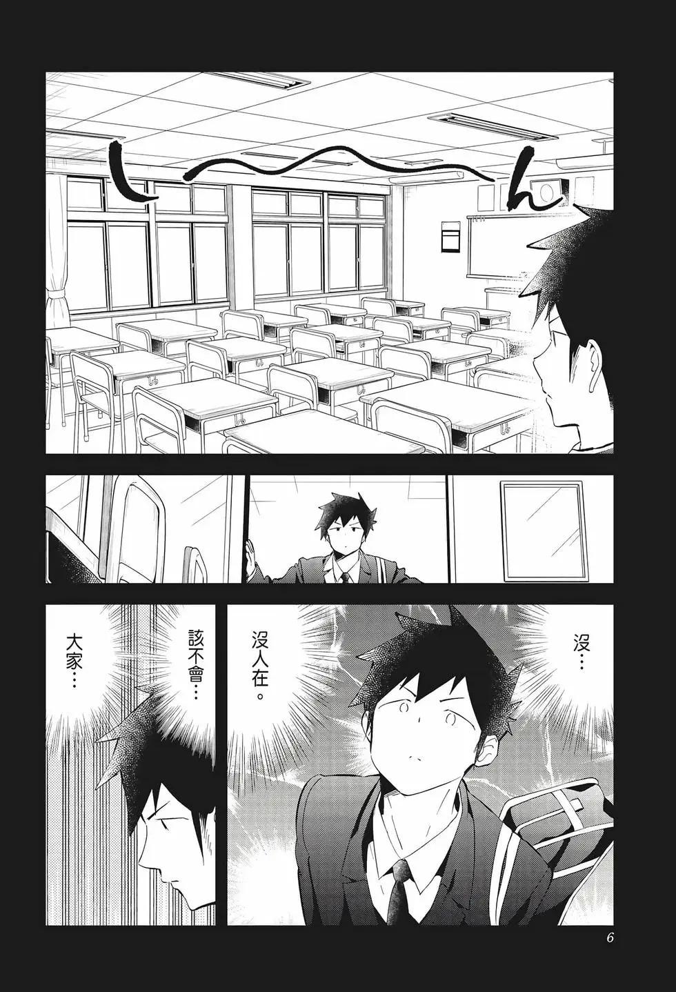 測不準的阿波連同學 - 第08卷(1/4) - 8