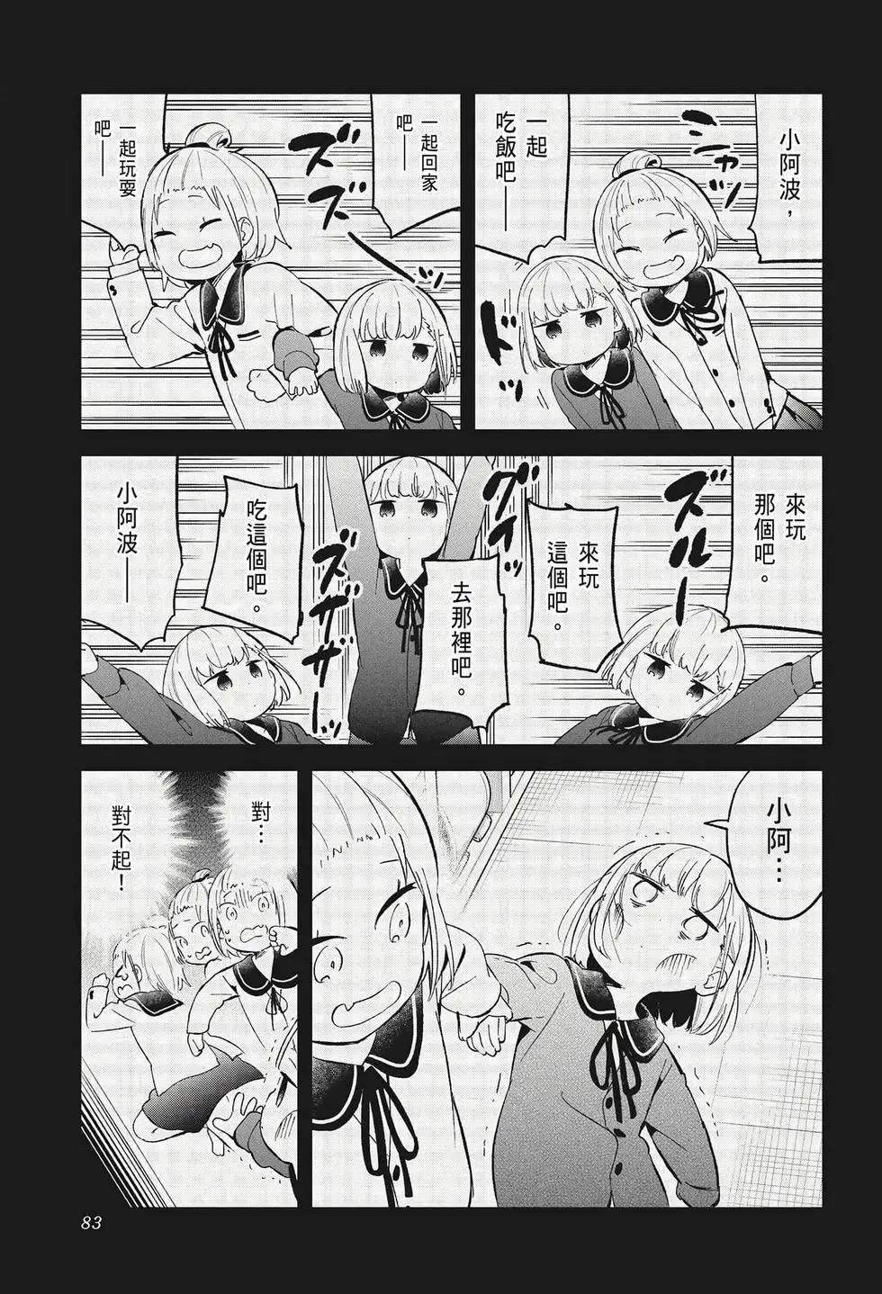 測不準的阿波連同學 - 第08卷(2/4) - 3