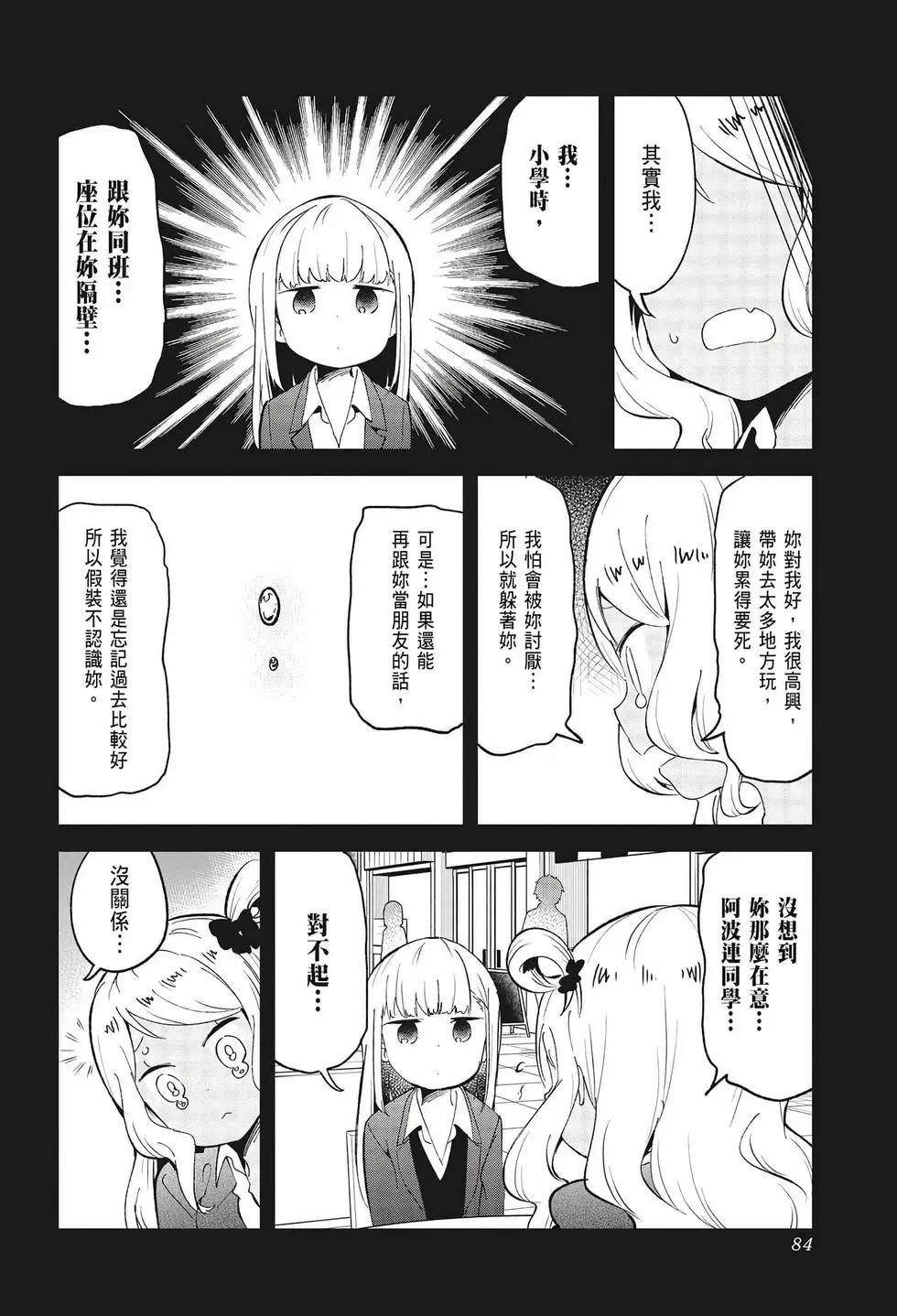 測不準的阿波連同學 - 第08卷(2/4) - 4