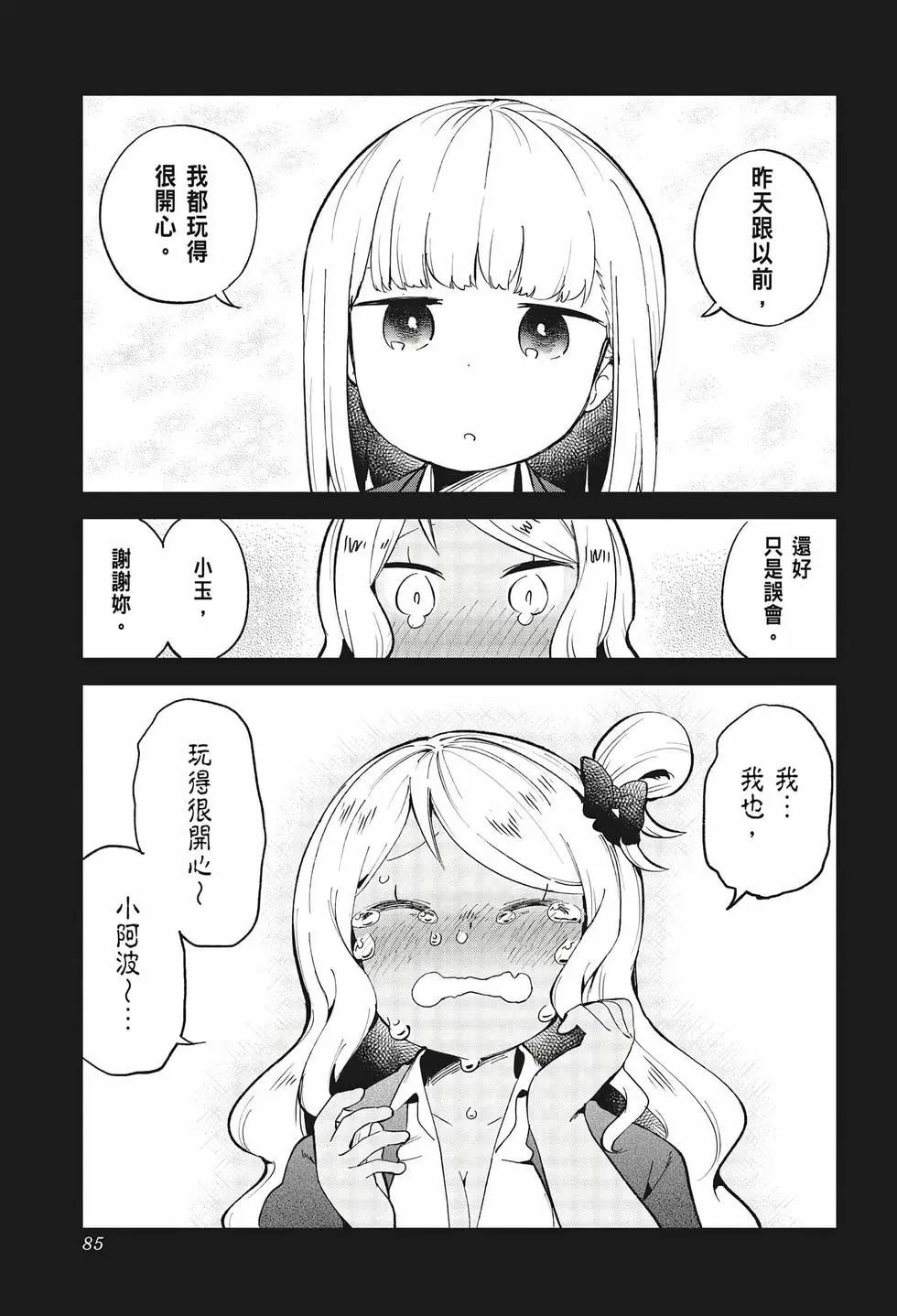 測不準的阿波連同學 - 第08卷(2/4) - 5