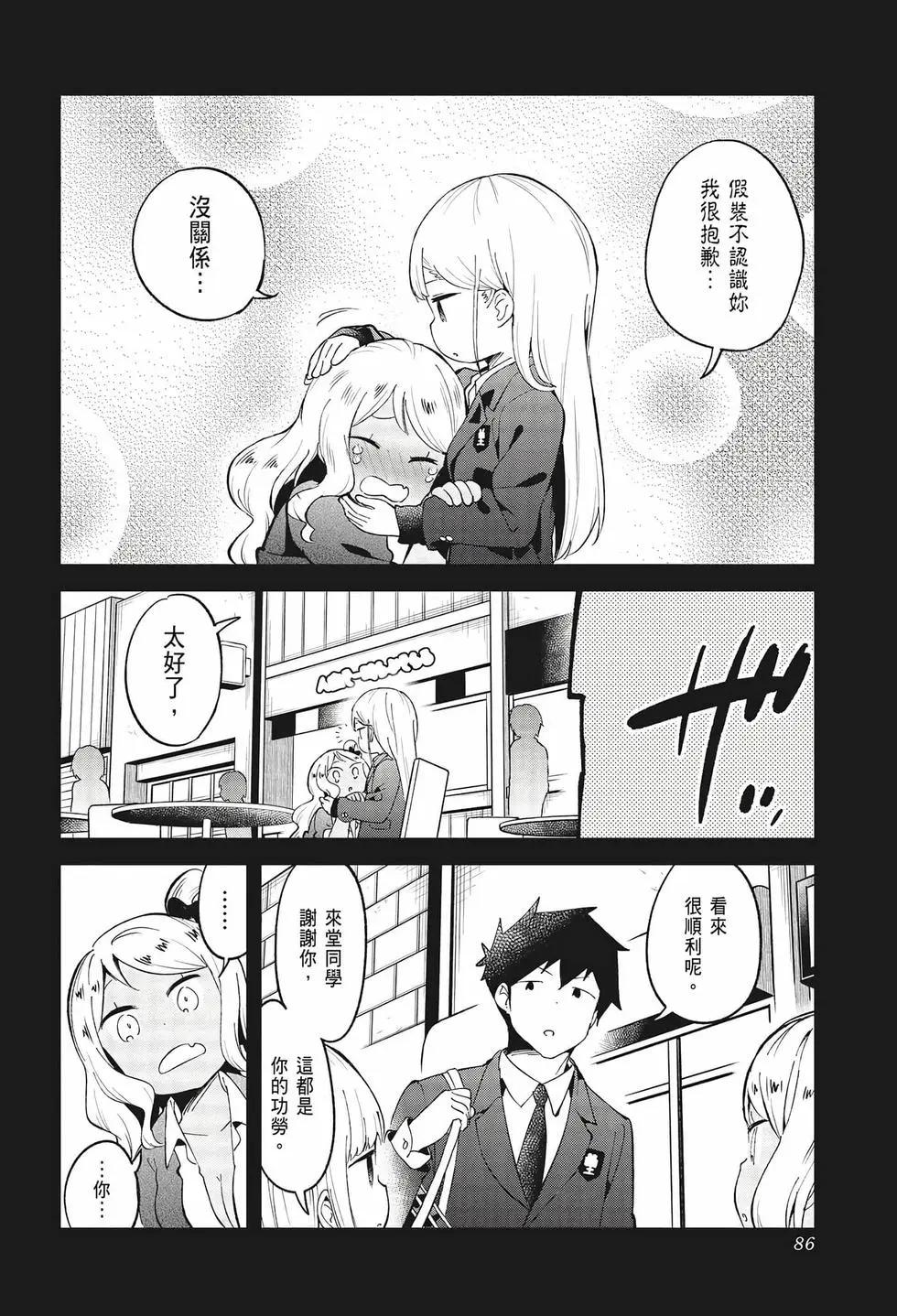 測不準的阿波連同學 - 第08卷(2/4) - 6