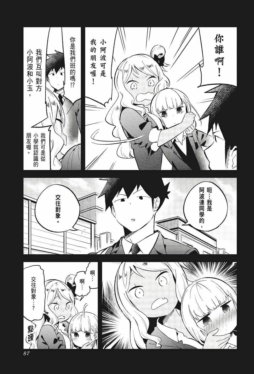 測不準的阿波連同學 - 第08卷(2/4) - 7