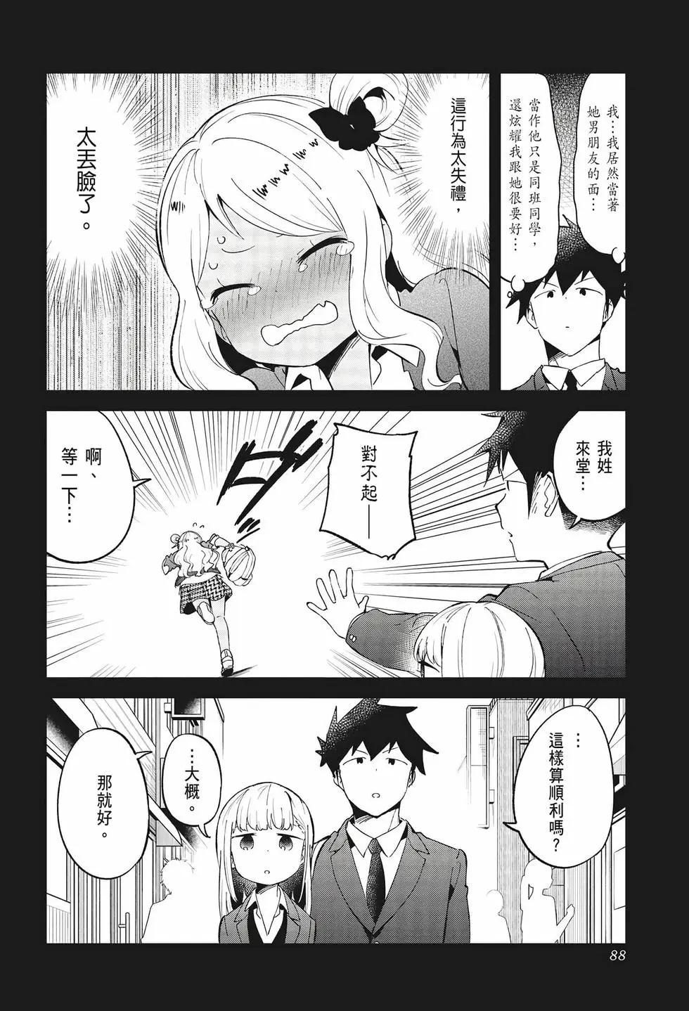 測不準的阿波連同學 - 第08卷(2/4) - 8