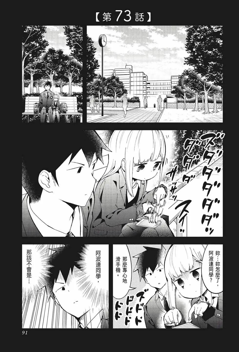 測不準的阿波連同學 - 第08卷(2/4) - 2