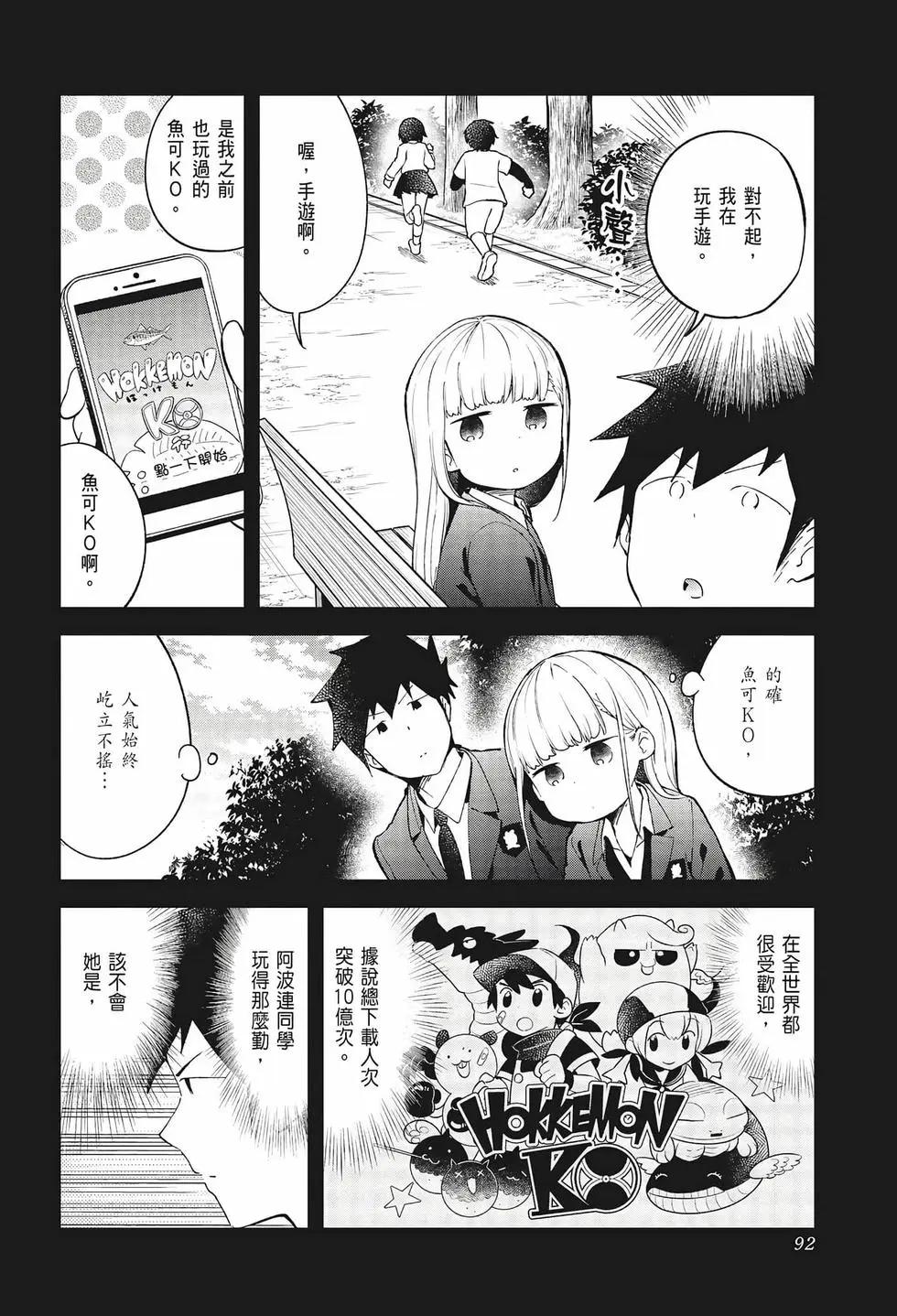 測不準的阿波連同學 - 第08卷(2/4) - 3