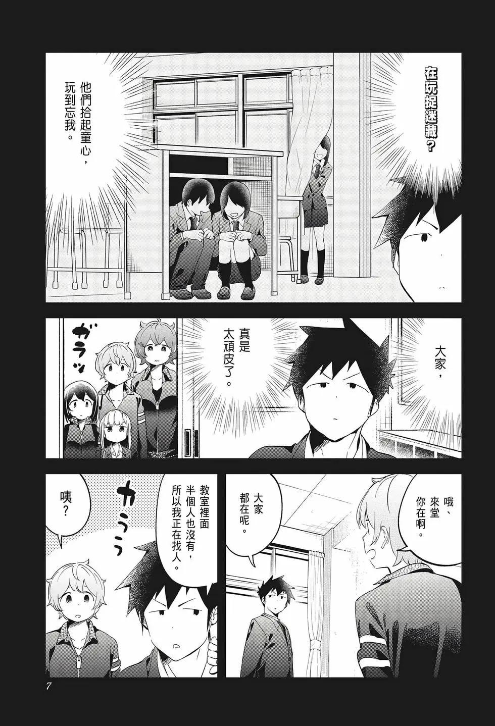 測不準的阿波連同學 - 第08卷(1/4) - 1