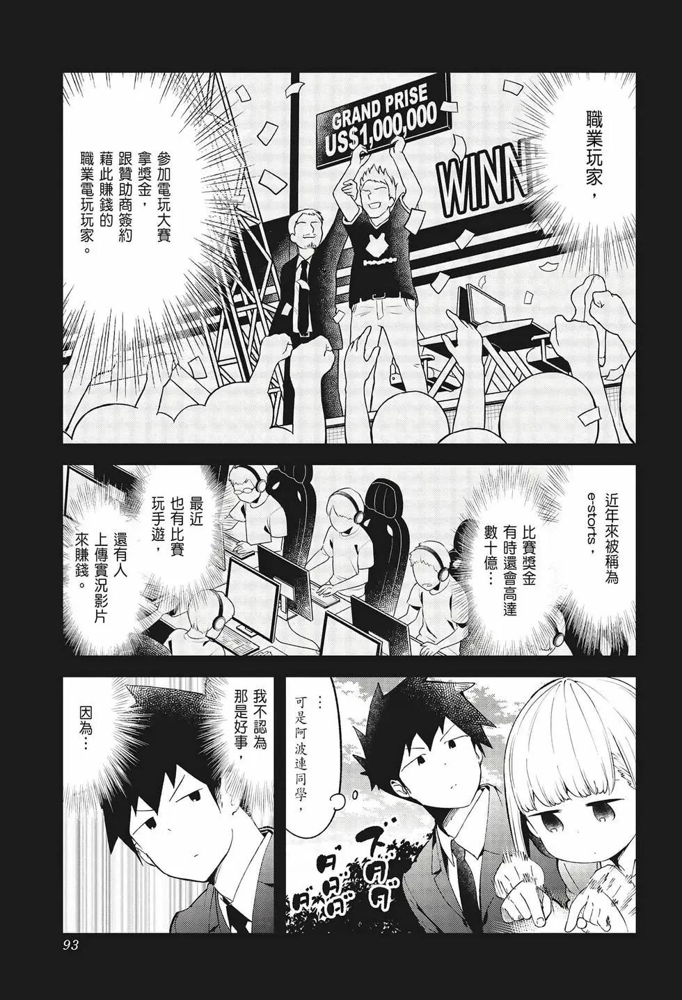 測不準的阿波連同學 - 第08卷(2/4) - 4