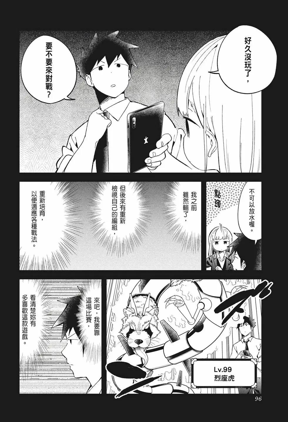 測不準的阿波連同學 - 第08卷(2/4) - 7