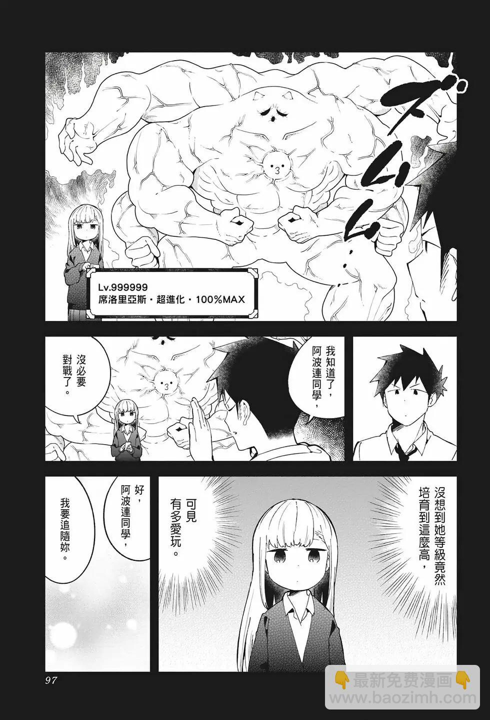 測不準的阿波連同學 - 第08卷(2/4) - 8