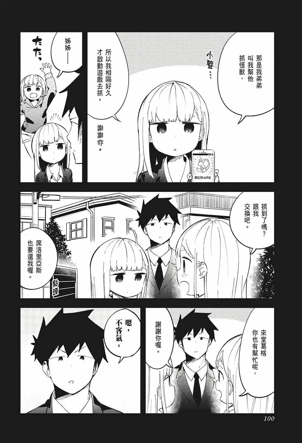 測不準的阿波連同學 - 第08卷(2/4) - 3