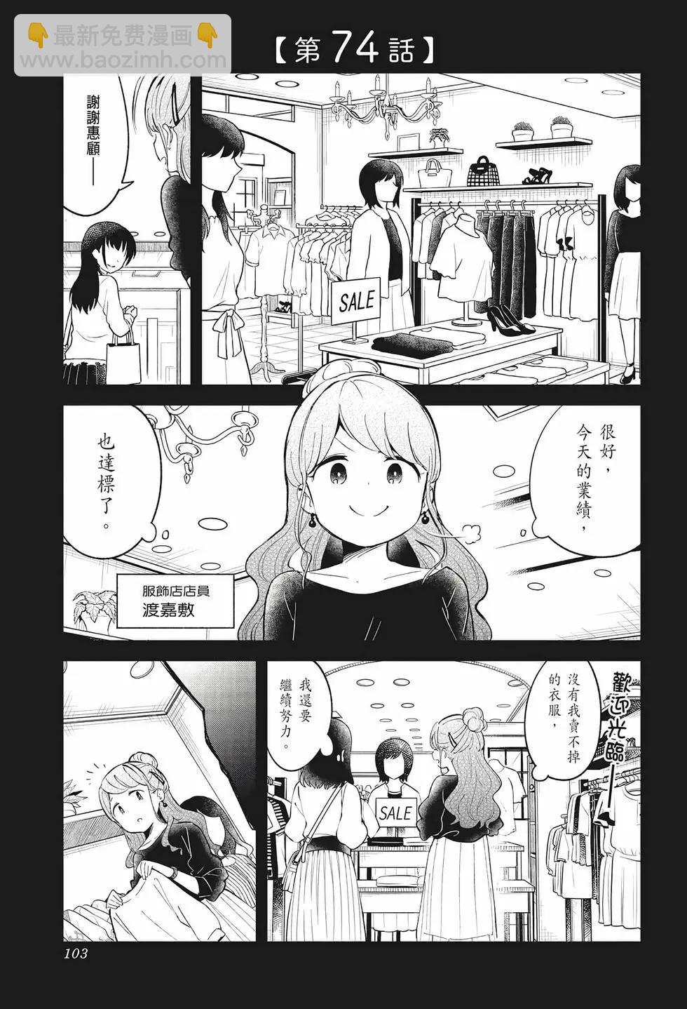 測不準的阿波連同學 - 第08卷(2/4) - 5