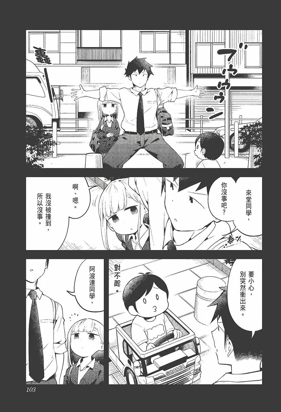 測不準的阿波連同學 - 第11卷(3/4) - 1