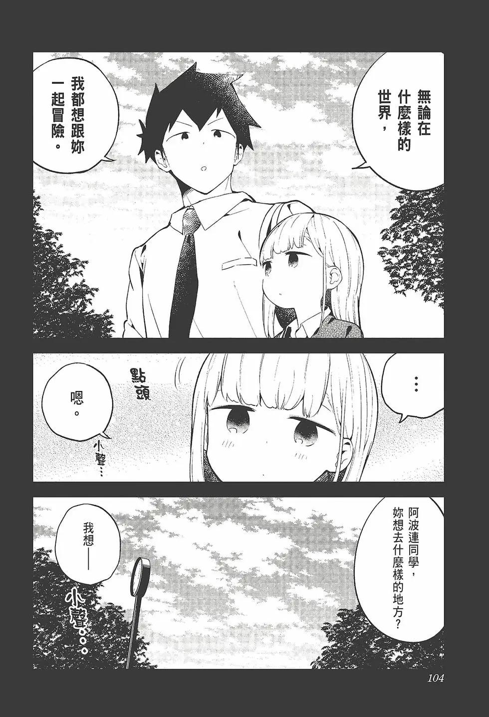 測不準的阿波連同學 - 第11卷(3/4) - 2