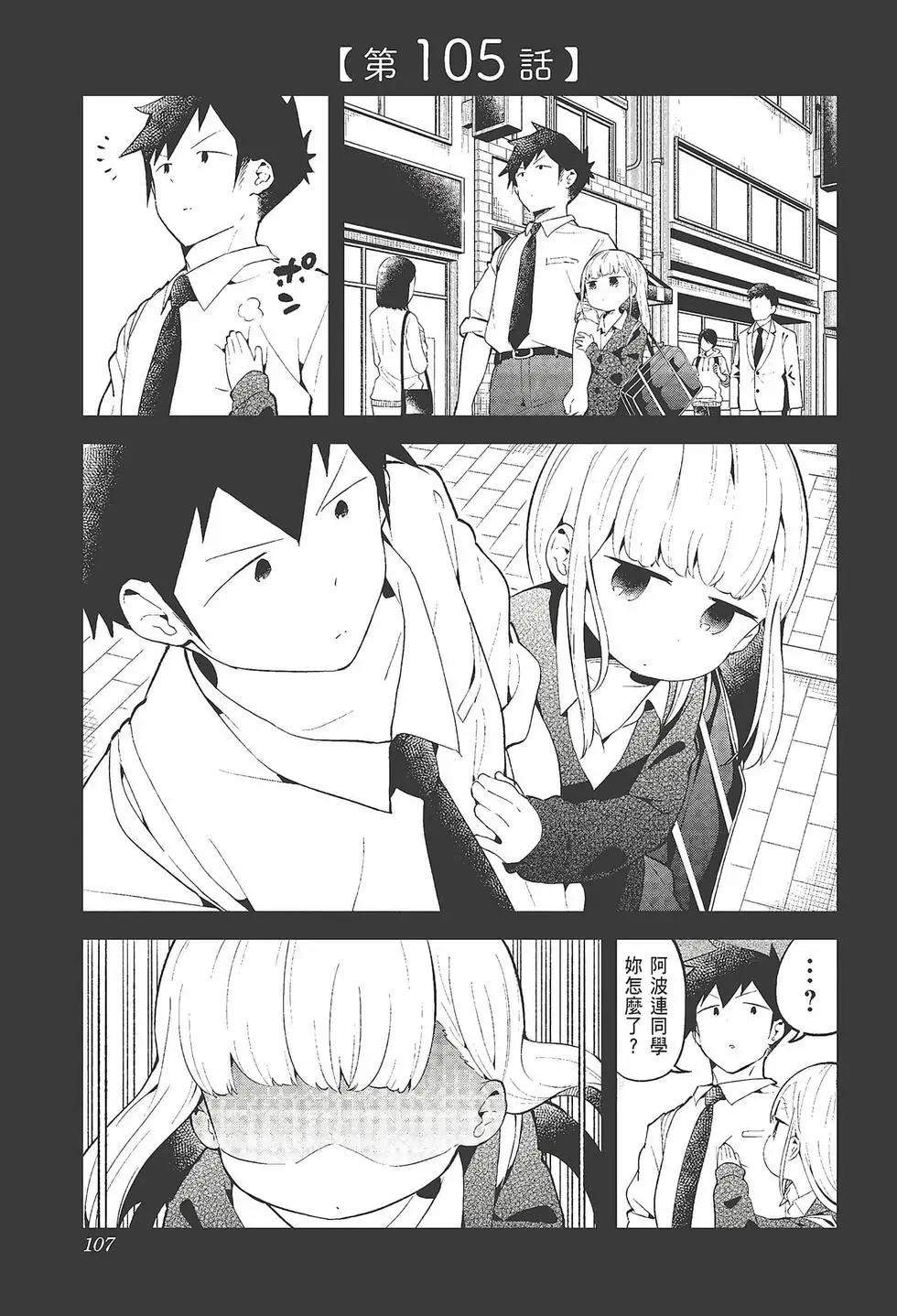 測不準的阿波連同學 - 第11卷(3/4) - 5