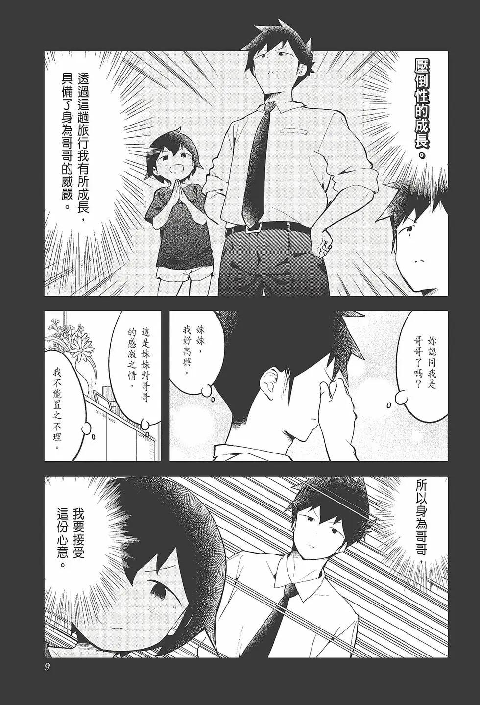 測不準的阿波連同學 - 第11卷(1/4) - 3